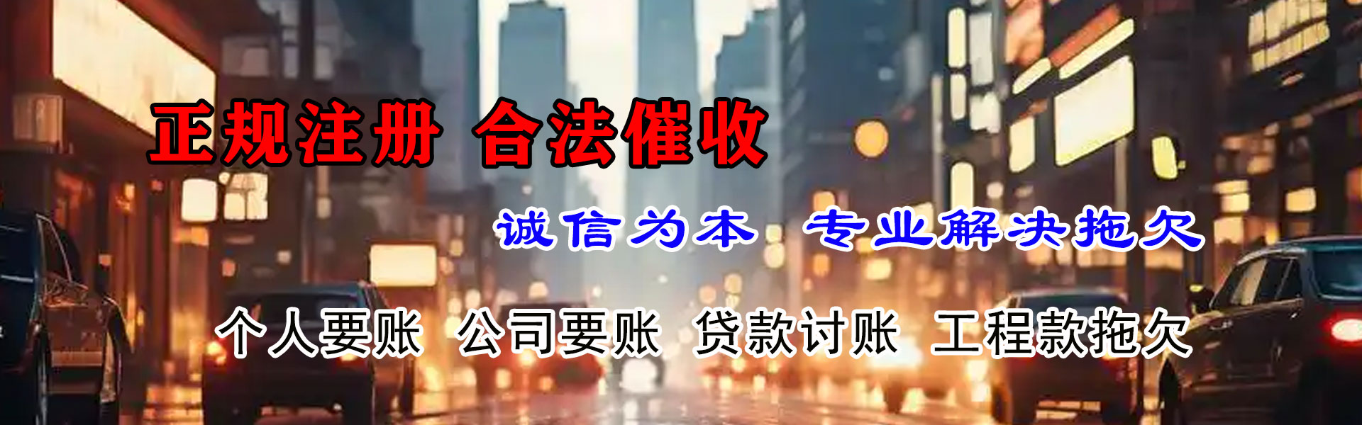 江岸讨债公司